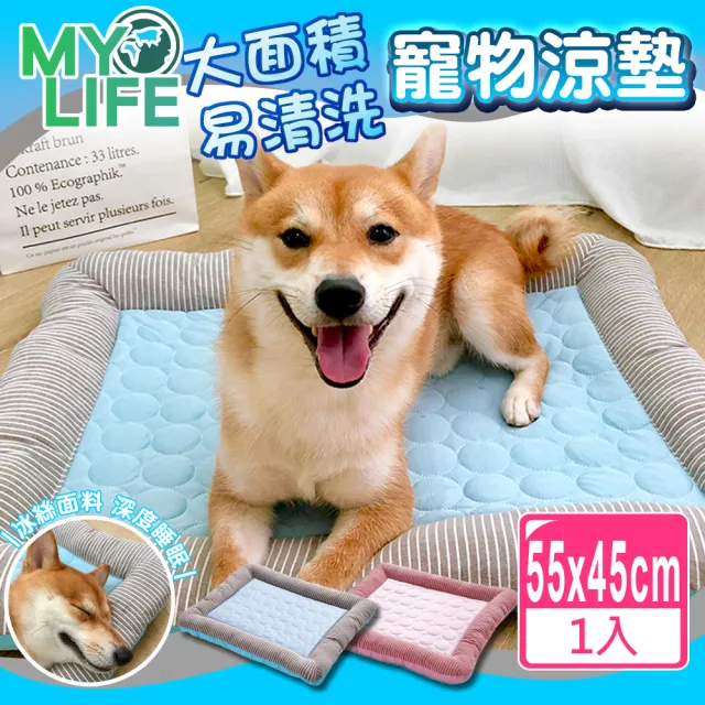 【MY LIFE 漫遊生活】55*45CM夏日涼爽寵物涼墊(約6.5公斤以下可用/貓狗寵物墊)