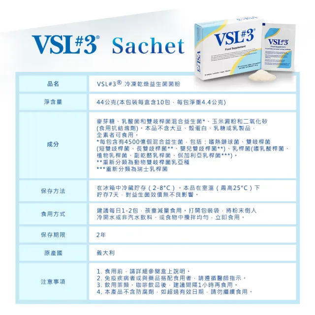 【VSL#3】Sachet 冷凍乾燥益生菌 粉末加強版 x1盒/10包入(專業級益生菌)