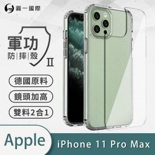 【o-one】Apple iPhone11 Pro Max 軍功II防摔手機保護殼