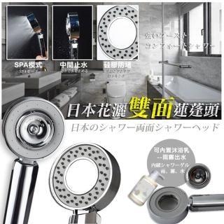 【ROYAL LIFE】日本花灑雙面蓮蓬頭-4入組