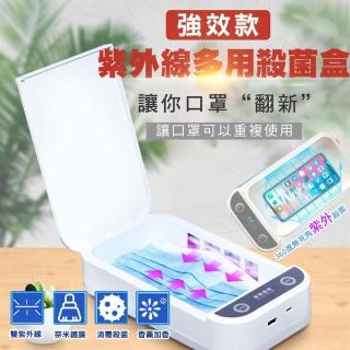 【ROYAL LIFE】強效款紫外線多用殺菌盒-2入組