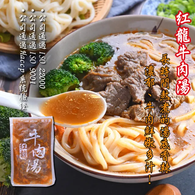 【牛肉烏龍麵】紅龍牛肉湯*20包+讚岐烏龍麵*20片