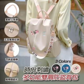 【ROYAL LIFE】母親節禮物 時尚刺繡多功能雙肩防盜揹包-4入組