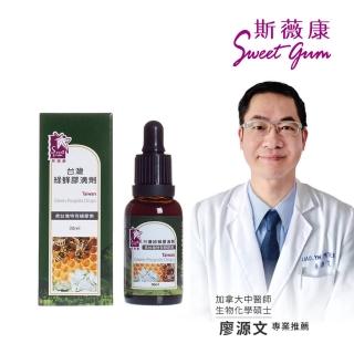 【Sweet Gum 斯薇康】台灣綠蜂膠30ml(含台灣特有蜂膠素)