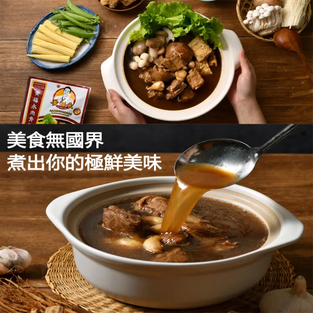 【黃福永】肉骨茶包55克 16包(肉骨茶 馬來西亞 黑肉骨茶 名店 必吃  美食)