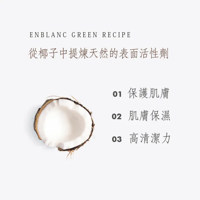 【ENBLANC】天然香氛洗手慕斯｜佛手柑花(300ml2入組)