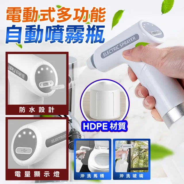 【ROYAL LIFE】電動式多功能自動噴霧瓶-4入組(900ml超大容量 酒精 次氯酸 消毒水均適用)