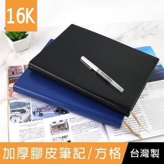 【珠友】16K 加厚膠皮筆記/方格(筆記本/加厚筆記本/定頁筆記本)