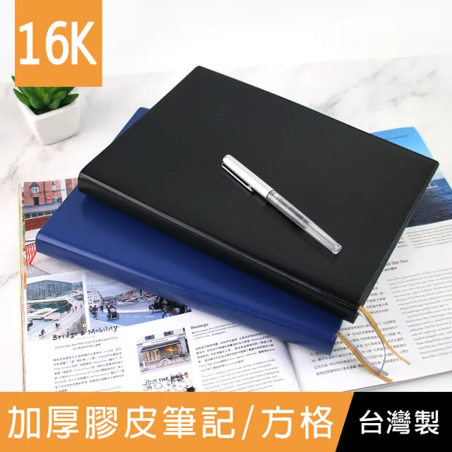 【珠友】16K 加厚膠皮筆記/方格(筆記本/加厚筆記本/定頁筆記本)
