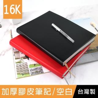 【珠友】16K 加厚膠皮筆記/空白(筆記本/加厚筆記本/定頁筆記本)