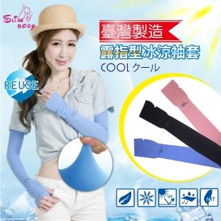 【S LINE BODY-3雙組】100%MIT抗UV超涼感露指袖套(露指3雙組)