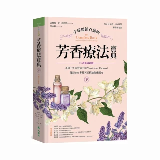 全球暢銷百萬的芳香療法寶典（下冊）：英國IFA協會前主席Valerie Ann Worwood傳授800多種天然精油臨床配方