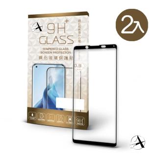 【A+ 極好貼】SONY Xperia 5 II 9H鋼化玻璃保護貼(2.5D滿版兩入組)