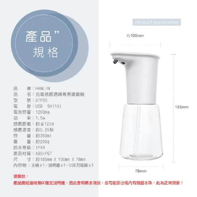 【HANLIN】HANLIN-ATP20 充電感應專用(酒精噴霧機 乾洗手殺菌)