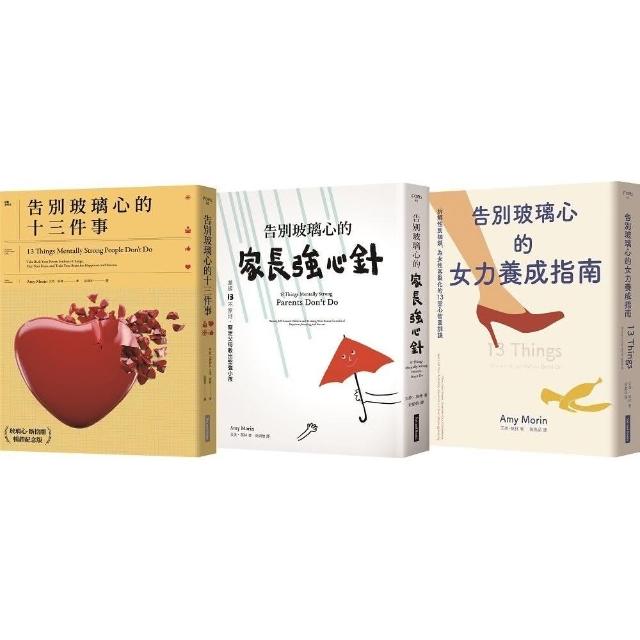 「玻璃心．斷捨離」套書