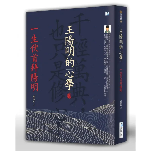 王陽明的心學：一生伏首拜陽明 | 拾書所