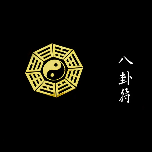 【古藝坊】開運化煞吉祥符貼-多款任選(買一送一)