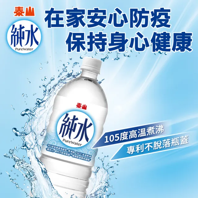 【泰山】純水2000mlx2箱共16入(官方直營)