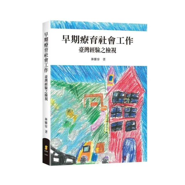 早期療育社會工作：臺灣經驗之檢視