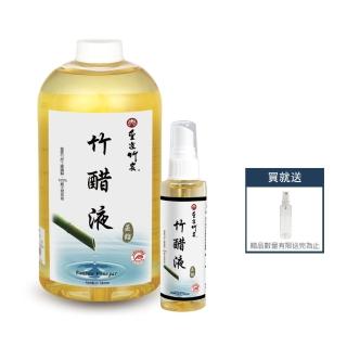 【皇家竹炭】蒸餾竹醋液抑菌清潔組(加贈80ml空瓶*1瓶)