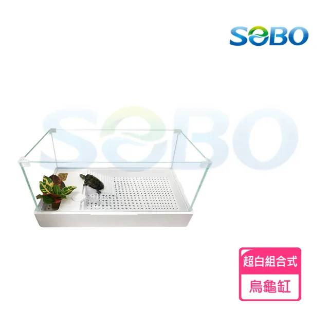 【SOBO 松寶】超白組合式烏龜缸(60*36*26cm 分層過濾 輕鬆換水)