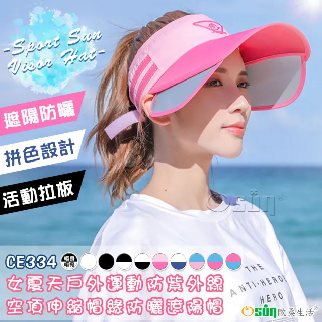 【Osun】女夏天戶外騎車運動防紫外線空頂伸縮帽緣防曬遮陽帽(顏色任選/CE334)