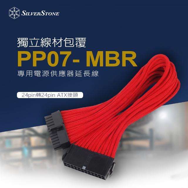 【SilverStone 銀欣】PP07-MBR(1 x 24pin轉24pin ATX 電源供應器延長線)