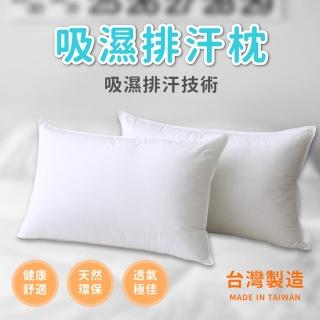 【Jo Go Wu】3M吸濕排汗超柔舒眠枕-2入(枕頭/睡枕/臺灣製造/抗菌枕)