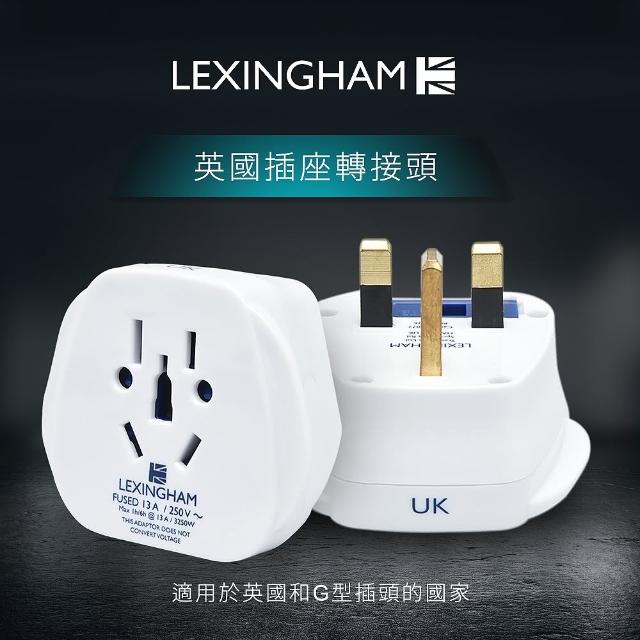 【LEXINGHAM樂星翰】旅行轉接頭 英國