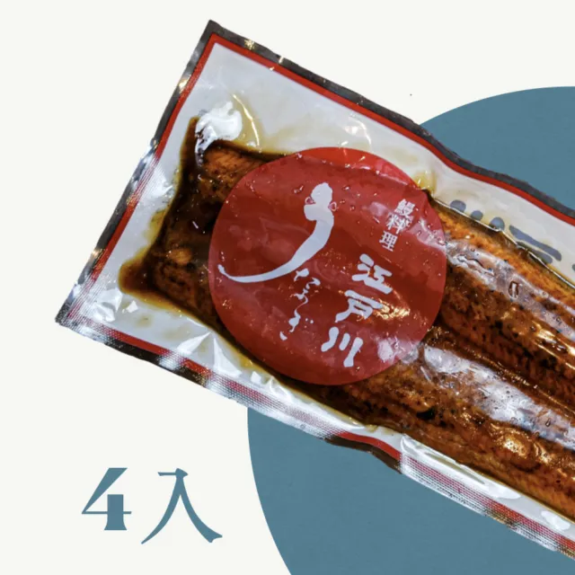 【近鐵餐飲鰻料理 江戶川】蒲燒鰻真空禮盒(3盒12尾)