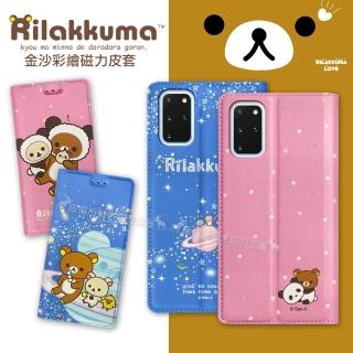 【Rilakkuma 拉拉熊】三星 Samsung Galaxy S20+ 金沙彩繪磁力皮套