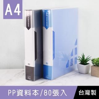 【珠友】A4/13K PP資料本/80張入(資料本/文件袋/檔案簿/檔案收納)