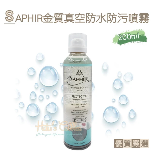 糊塗鞋匠 L101 SAPHIR金質真空防水防污噴霧200ml(罐)