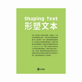 形塑文本Shaping text