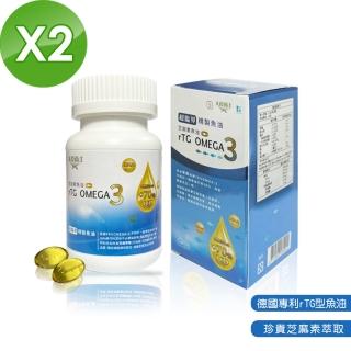 【必爾思】rTG Omega-3 芝麻素魚油 德國頂級超臨界高濃度魚油 添加芝麻E 2 盒組(30顆/盒 共60顆)