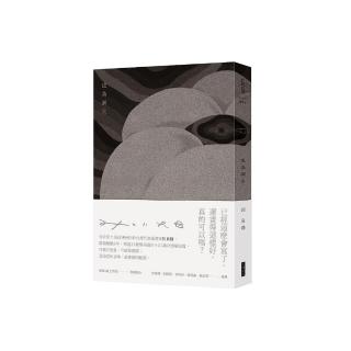 成為洞穴（特殊裝幀圖文畫冊）
