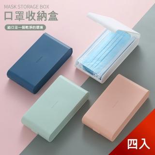 【Dagebeno荷生活】大容量卡扣設計口罩盒 防塵防潑水有效防止口罩汙染(四入)