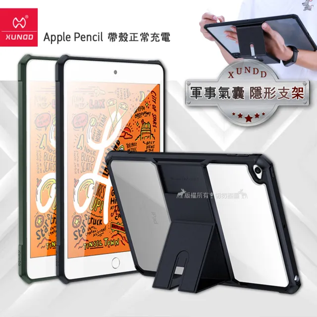 【XUNDD 訊迪】2019 iPad mini 5/4 7.9吋 軍事氣囊 隱形支架平板防摔保護殼套