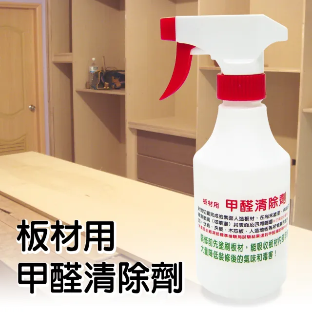 【十田】板材用甲醛清除劑300ml(有效去甲醛 板材適用 天然植物萃取 淨化空氣及除味功能)