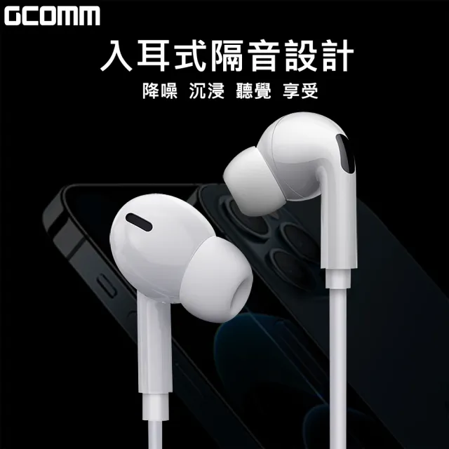 【GCOMM】iPhone Android 入耳式隔音降噪低音立體耳機(含線控麥克風)