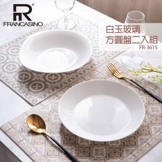 【弗南希諾】白玉玻璃方圓盤二入組(FR-3615)