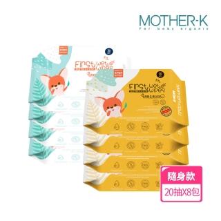 【MOTHER-K】自然純淨濕紙巾-柔花隨身款20抽*8包