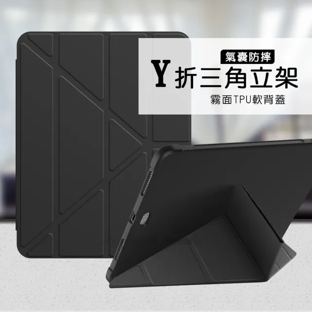 【VXTRA】iPad 10.2吋/iPad Air/Pro 10.5吋 共用 氣囊防摔 Y折三角立架皮套(內置筆槽)