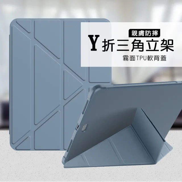 【VXTRA】iPad 10.2吋/iPad Air/Pro 10.5吋 共用 氣囊防摔 Y折三角立架皮套(內置筆槽)