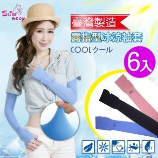 【S LINE BODY-6雙組】100%MIT抗UV超涼感露指袖套(露指6雙組)