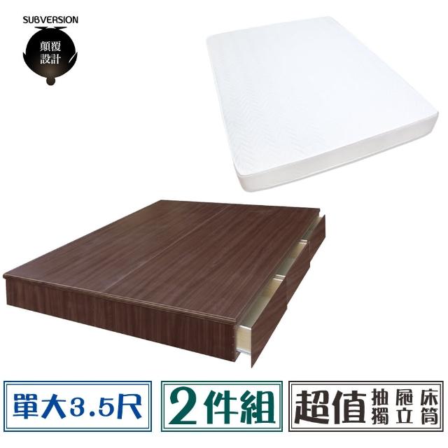 【顛覆設計】超值經濟房間二件組 抽屜床+獨立筒(單大3.5尺)