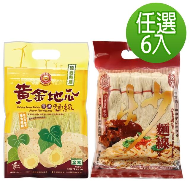 【新宏】炒麵線600g/地瓜麵線600g(6包-口味任選)