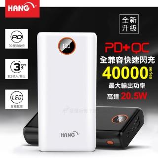 【HANG】40000全相容快速閃充 PD+QC4.0 智慧數顯雙向快充行動電源 最大輸出20.5W