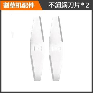 【Ogula 小倉】Ogula小倉割草機專用刀片（2根不鏽鋼刀片）快速有效切割打草(打草配件/割草配件/除草配件)