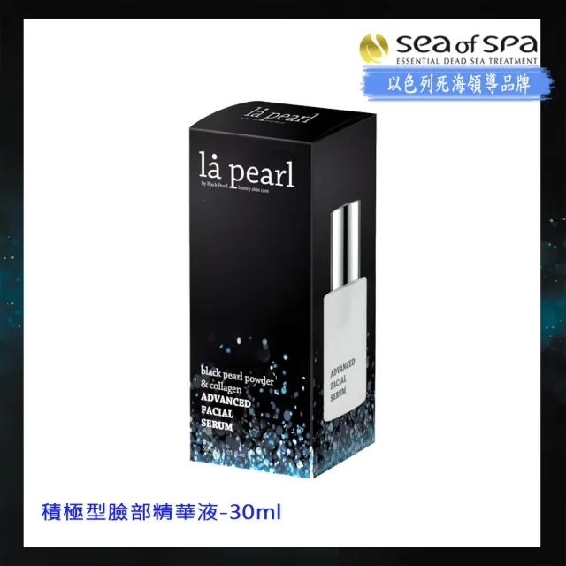 【SEA OF SPA】積極型臉部精華液-30ML(皮膚 維他命 日夜)